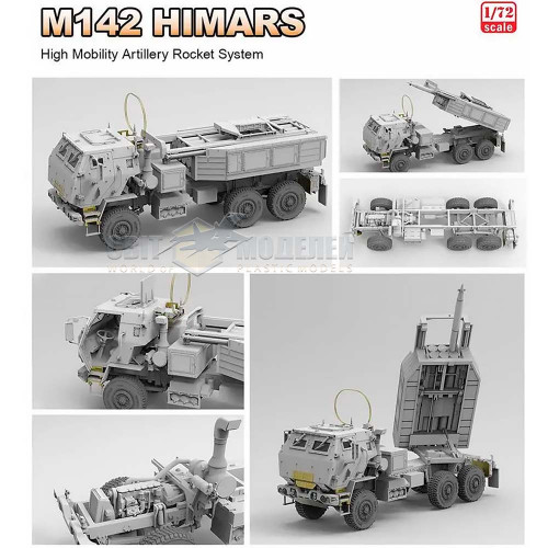 M142 HIMARS 1/72 Fore Art 2006