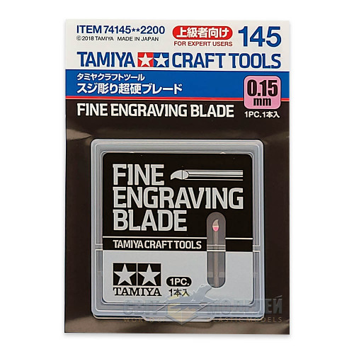 Fine engraving blade 0,15 mm Tamiya 74145